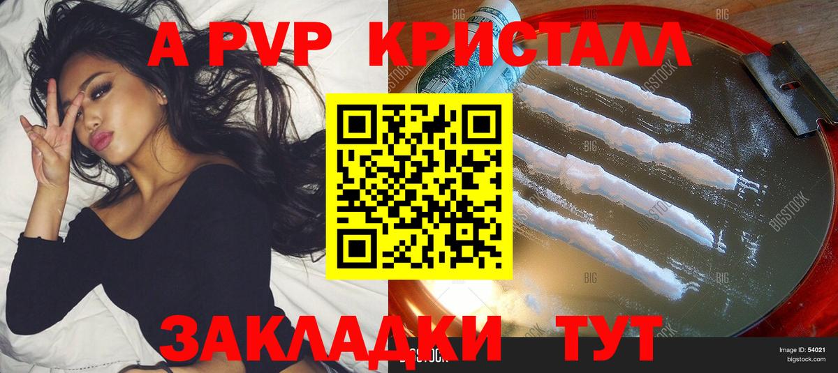 A PVP мука  где купить наркоту  Alpha PVP Crystall  Альфа ПВП СК  Липецк  Вход с VPN 