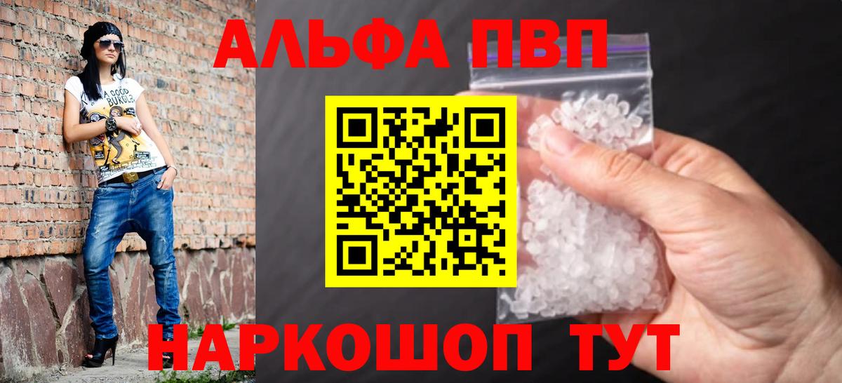 Alpha-PVP кристаллы Липецк