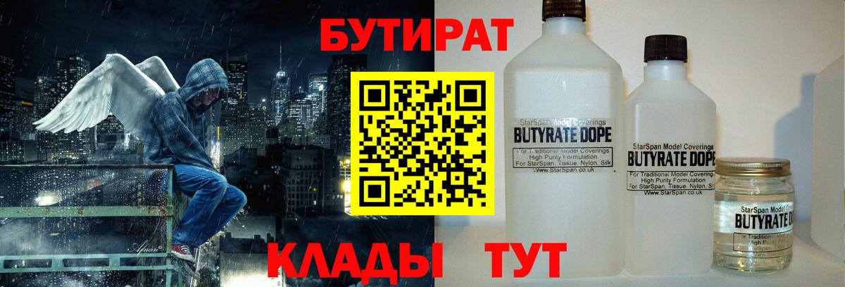 Липецк  Бутират BDO 33%  Вход с VPN 