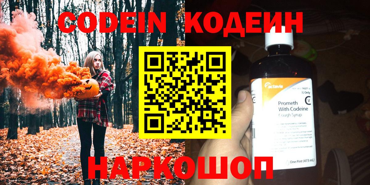 Codein Purple Drank  Кодеиновый сироп Lean Purple Drank  Липецк  Вход с VPN 