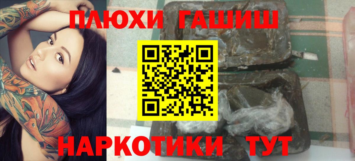 ГАШИШ Premium Липецк