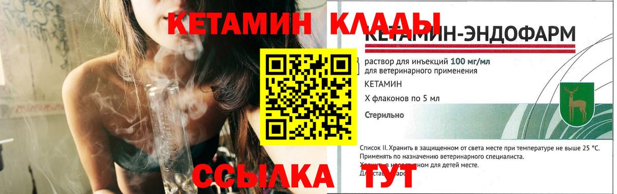 Липецк  КЕТАМИН VHQ  Вход с VPN  Кетамин VHQ 