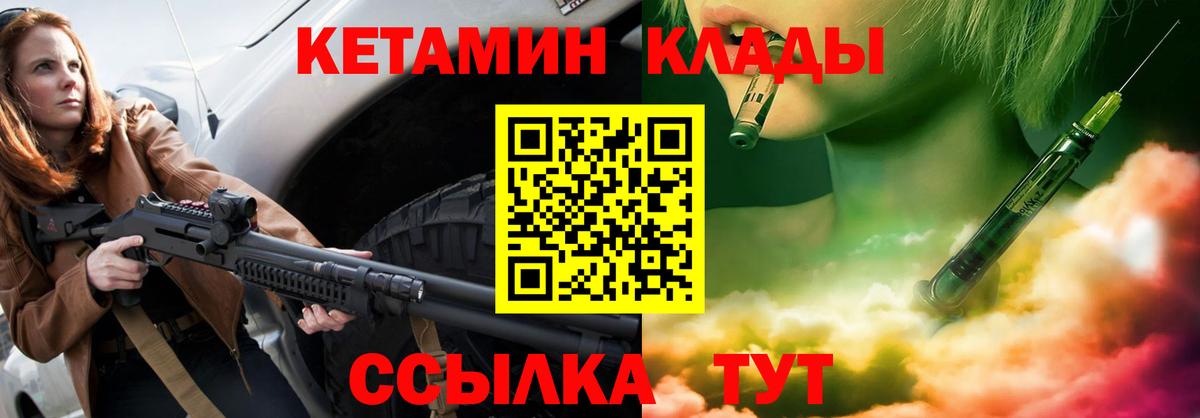 КЕТАМИН VHQ Липецк