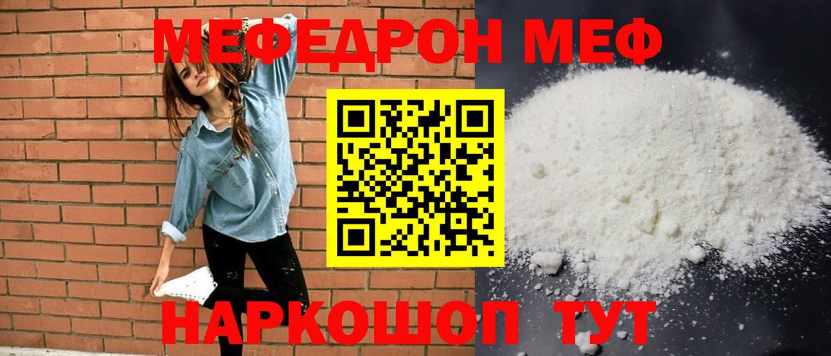 Меф мяу мяу  Липецк