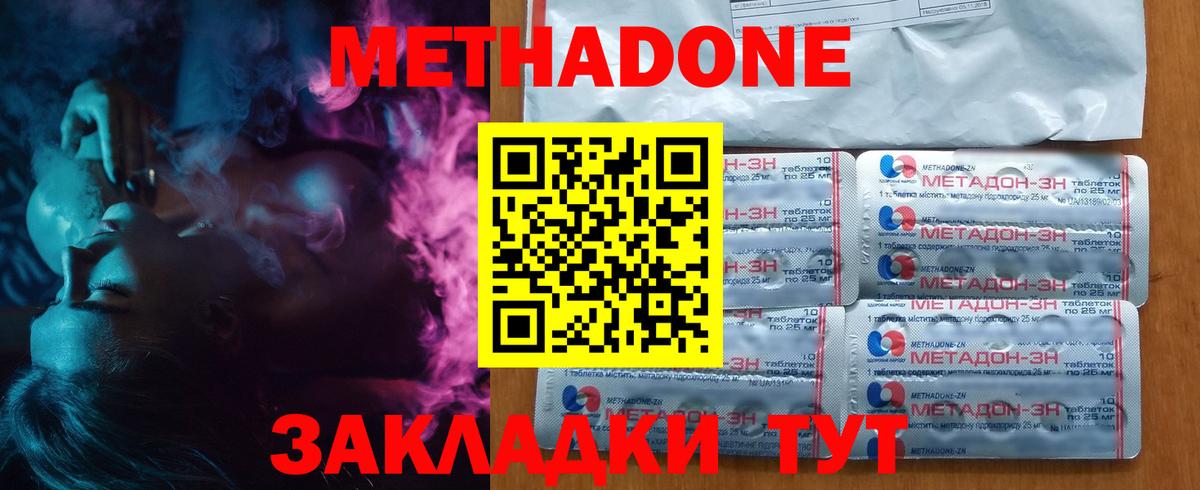 МЕТАДОН methadone Липецк